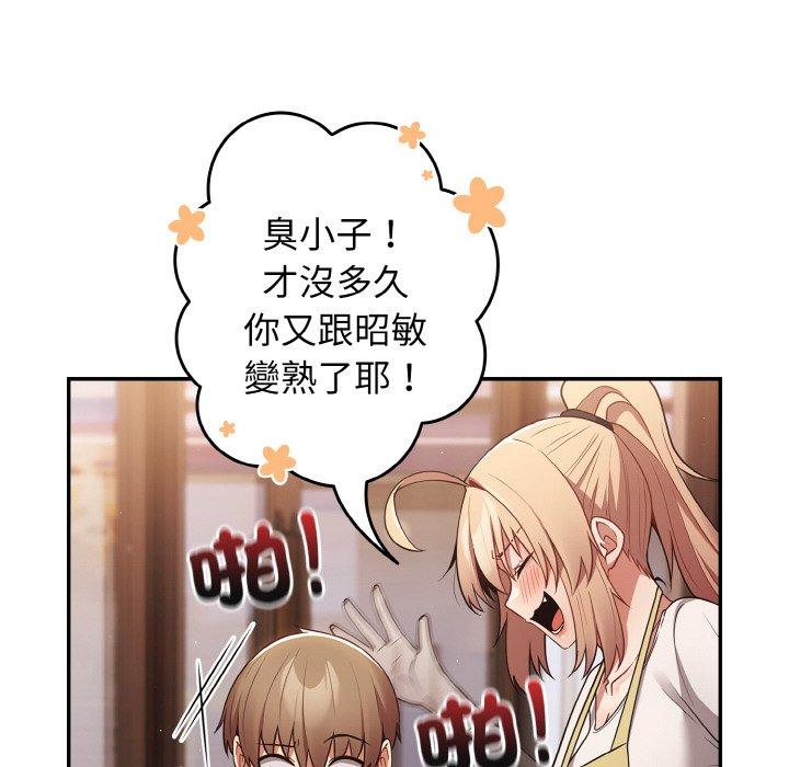 《遊戲不能這樣玩》漫画 第32話