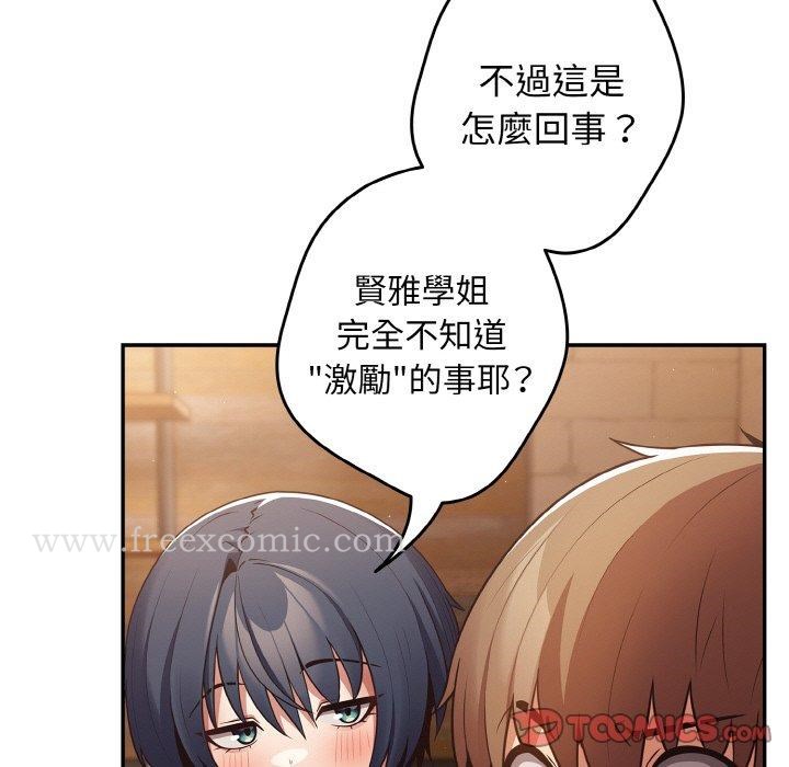 《遊戲不能這樣玩》漫画 第32話