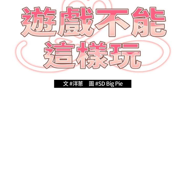《遊戲不能這樣玩》漫画 第32話