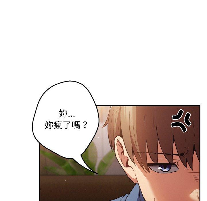 《遊戲不能這樣玩》漫画 第32話
