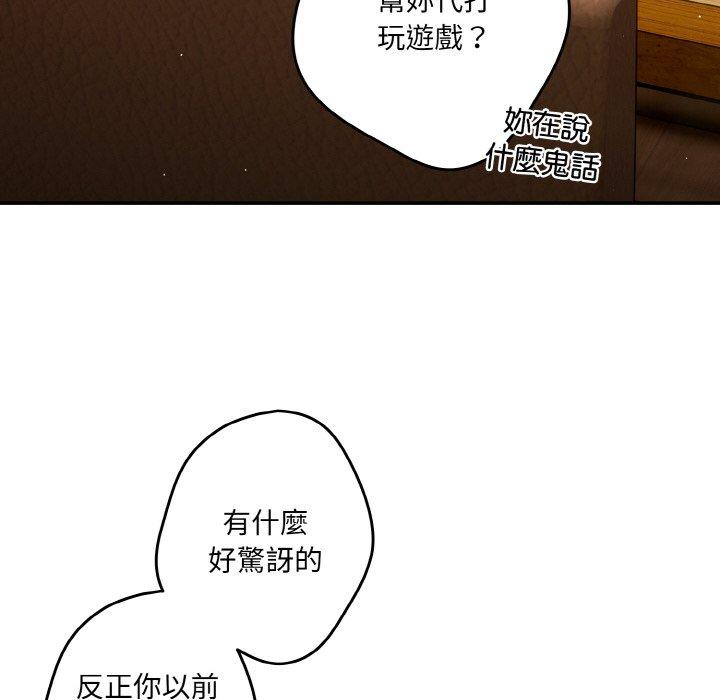 《遊戲不能這樣玩》漫画 第32話