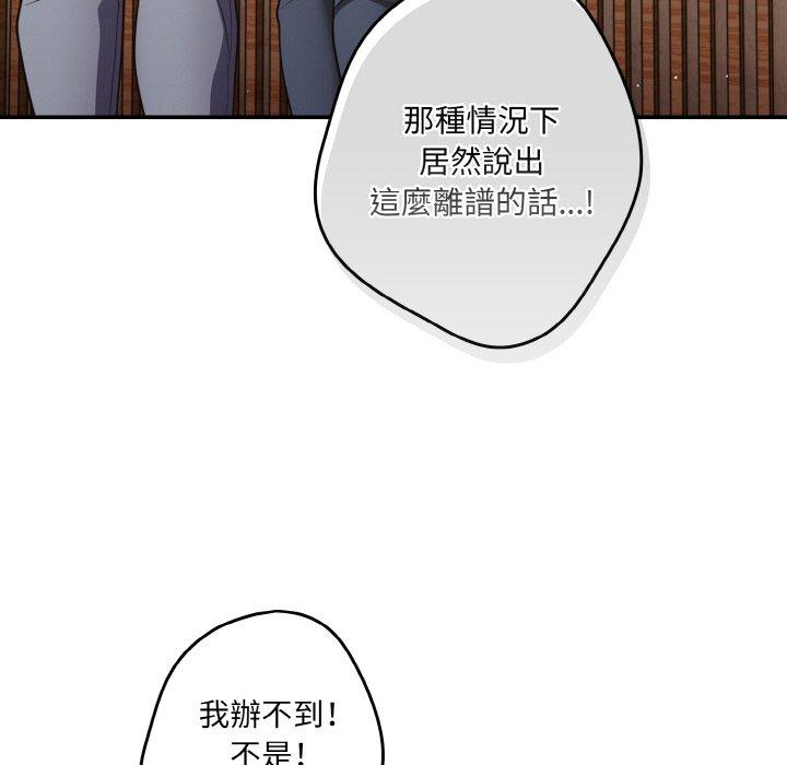 《遊戲不能這樣玩》漫画 第32話