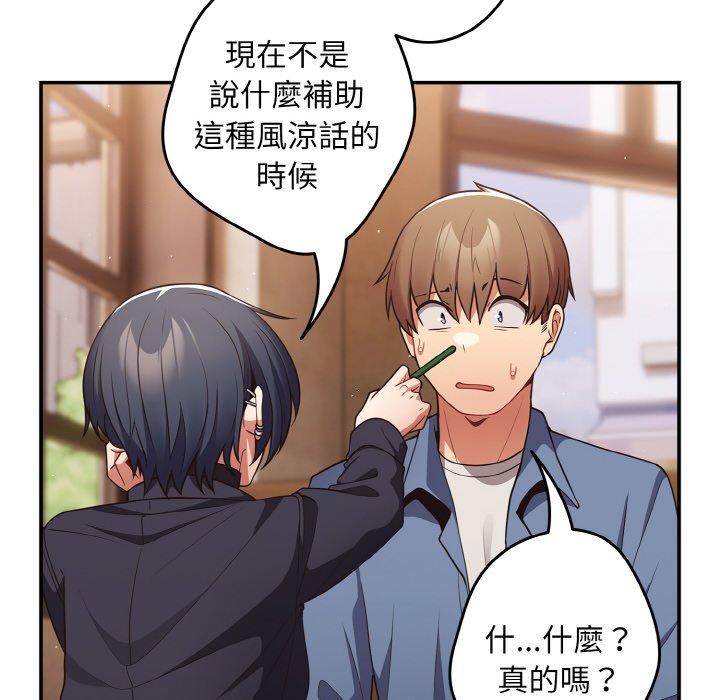 《遊戲不能這樣玩》漫画 第32話