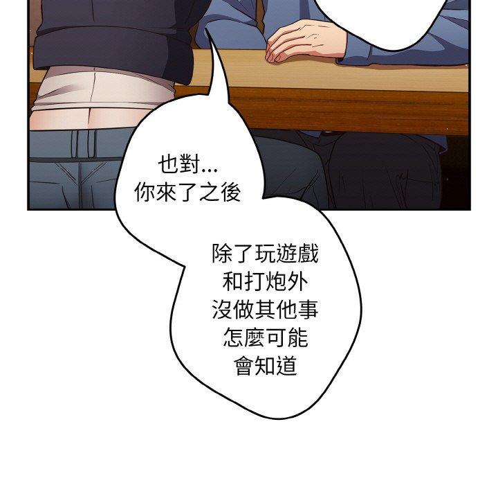 《遊戲不能這樣玩》漫画 第32話