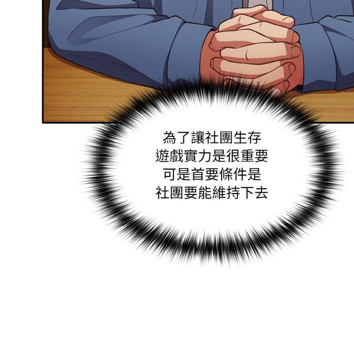 《遊戲不能這樣玩》漫画 第32話