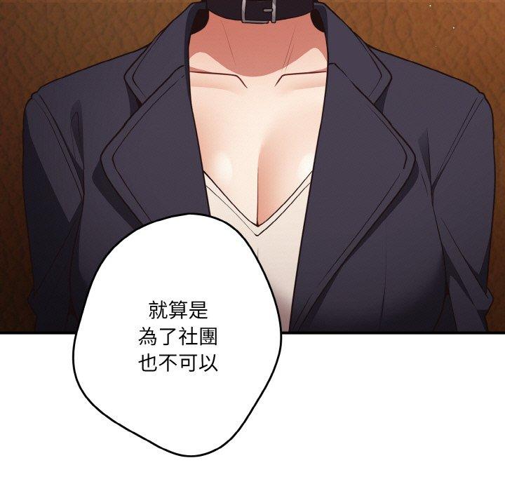 《遊戲不能這樣玩》漫画 第32話