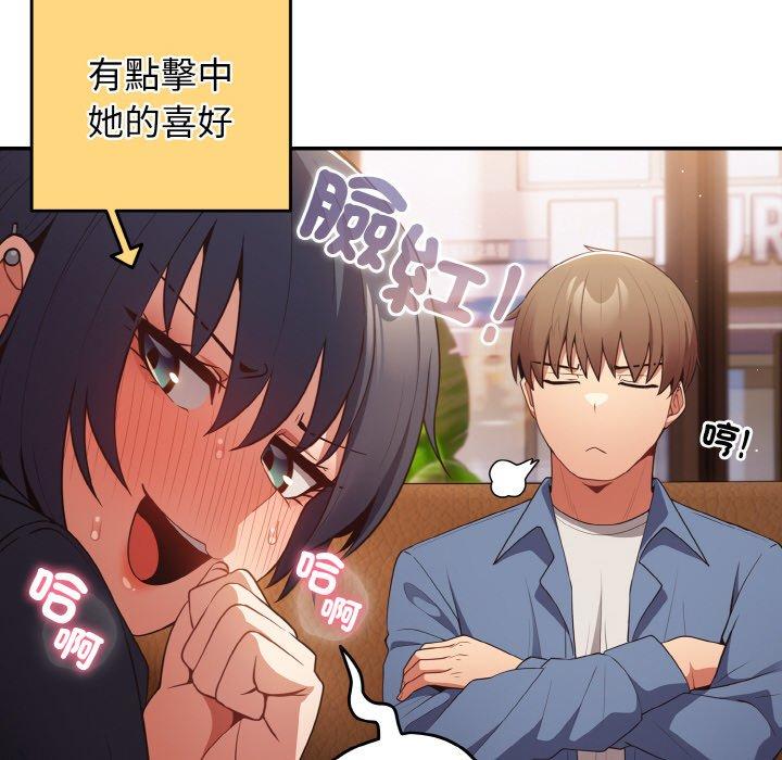 《遊戲不能這樣玩》漫画 第32話