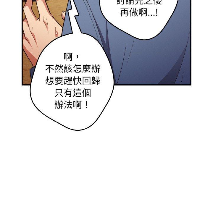 《遊戲不能這樣玩》漫画 第32話