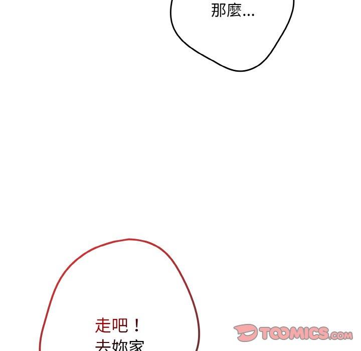 《遊戲不能這樣玩》漫画 第32話