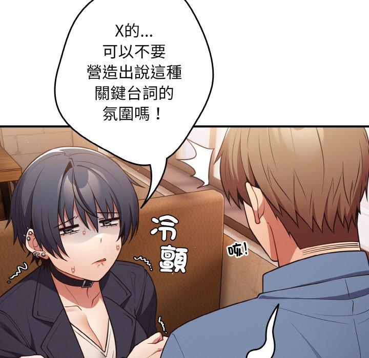 《遊戲不能這樣玩》漫画 第32話