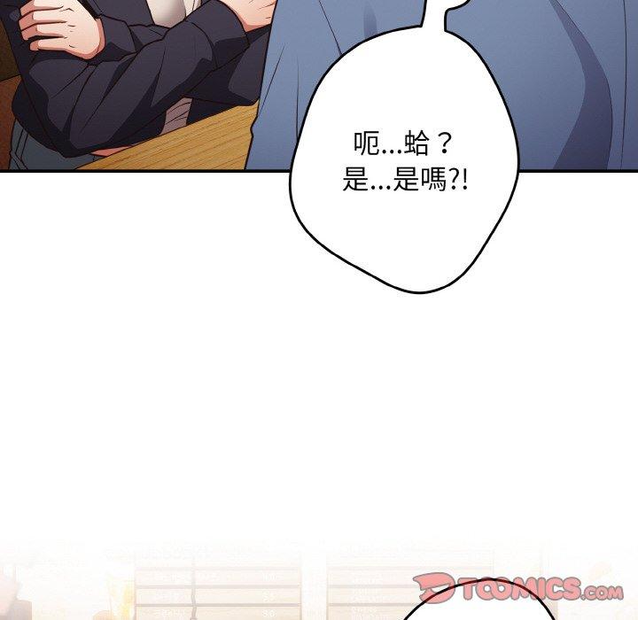 《遊戲不能這樣玩》漫画 第32話