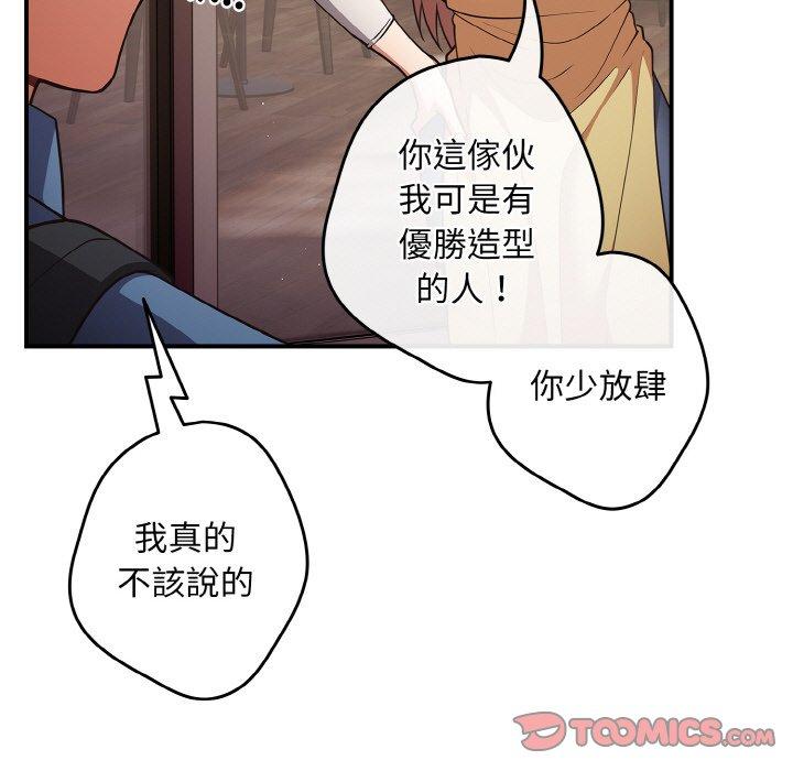 《遊戲不能這樣玩》漫画 第32話