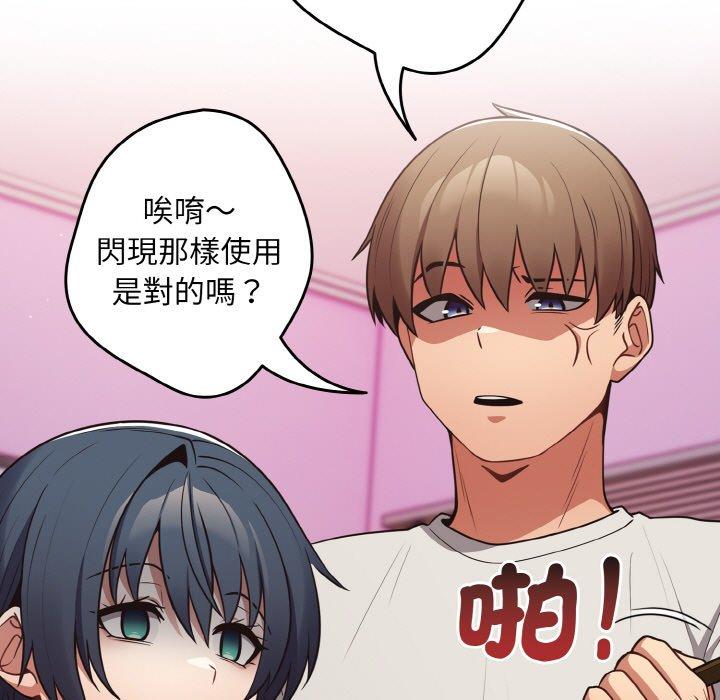 《遊戲不能這樣玩》漫画 第33話