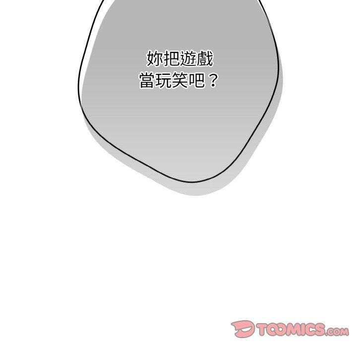 《遊戲不能這樣玩》漫画 第33話