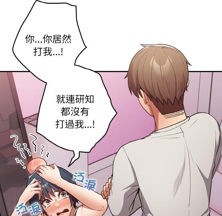 《遊戲不能這樣玩》漫画 第33話
