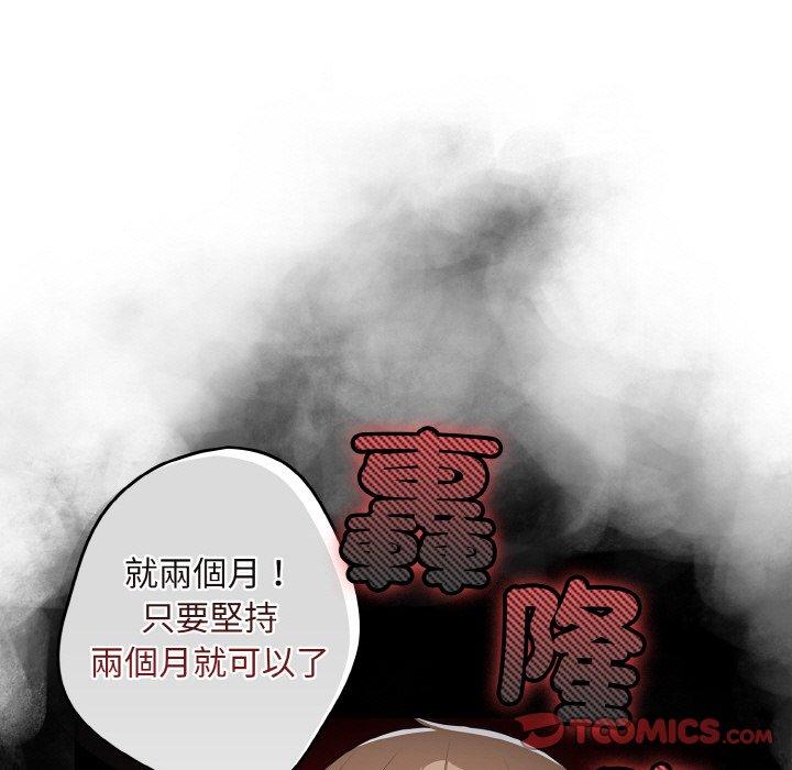 《遊戲不能這樣玩》漫画 第33話