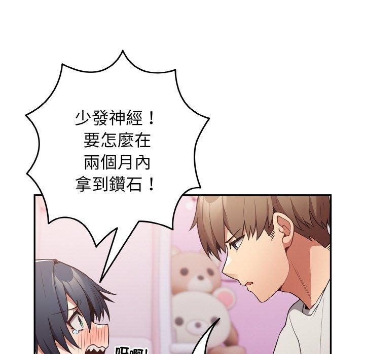 《遊戲不能這樣玩》漫画 第33話