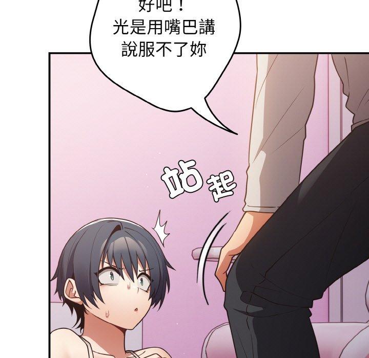 《遊戲不能這樣玩》漫画 第33話
