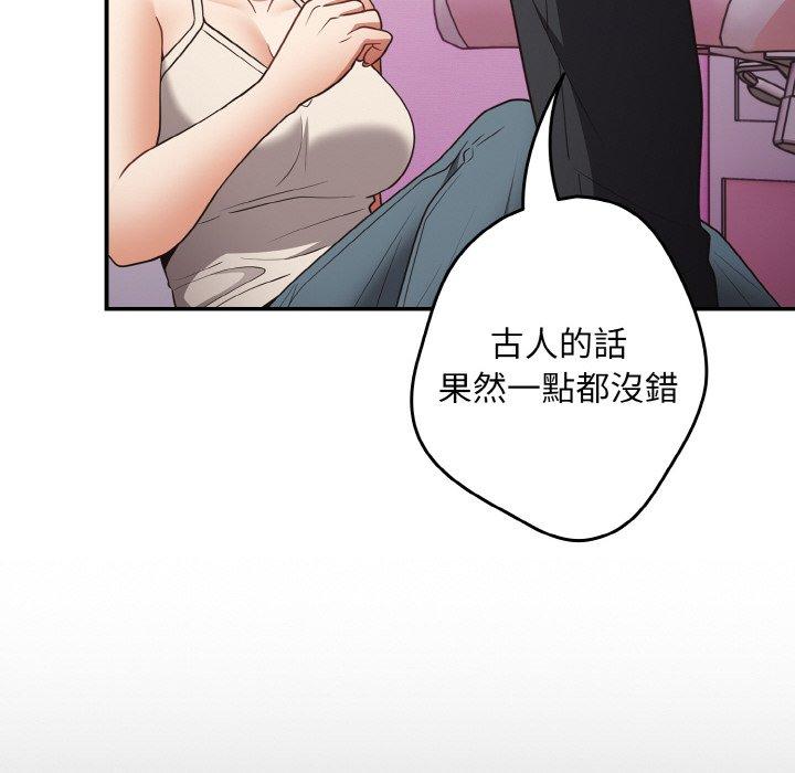 《遊戲不能這樣玩》漫画 第33話