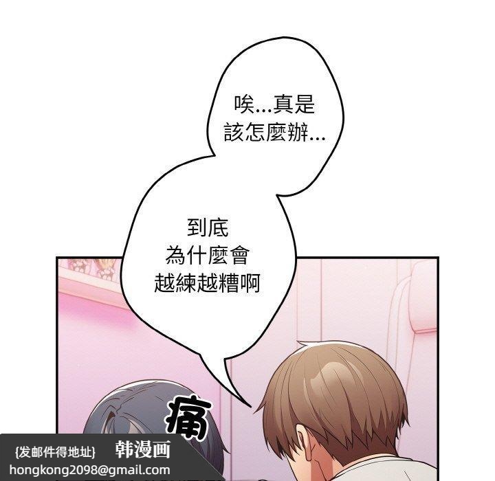 《遊戲不能這樣玩》漫画 第33話