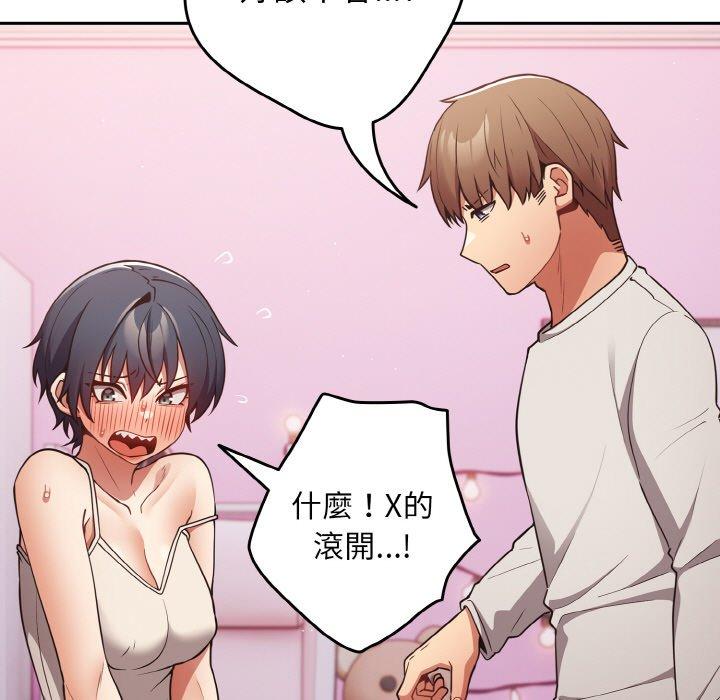 《遊戲不能這樣玩》漫画 第33話