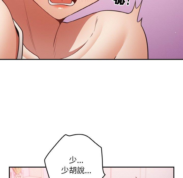 《遊戲不能這樣玩》漫画 第33話