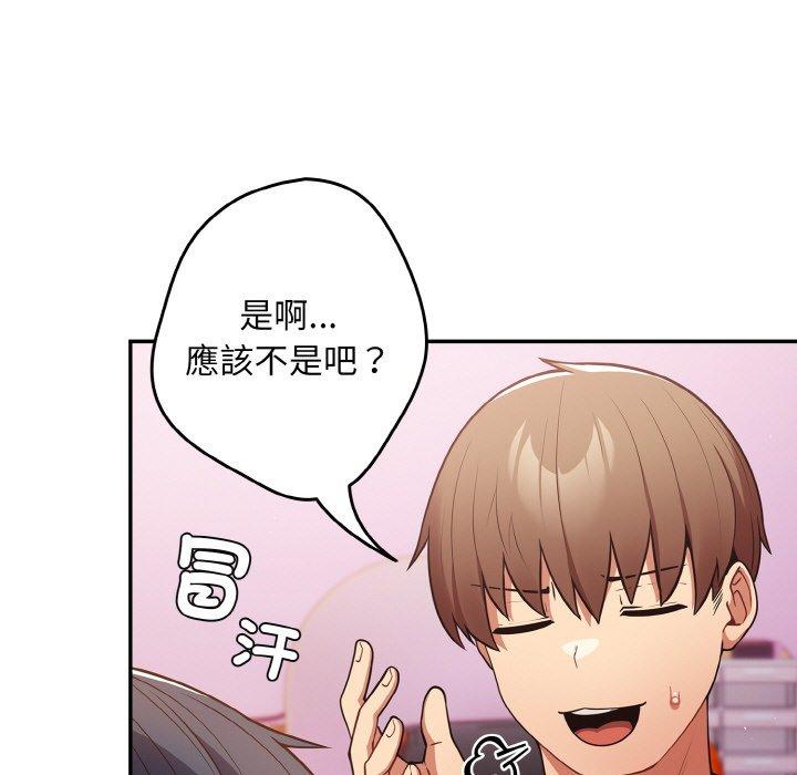 《遊戲不能這樣玩》漫画 第33話