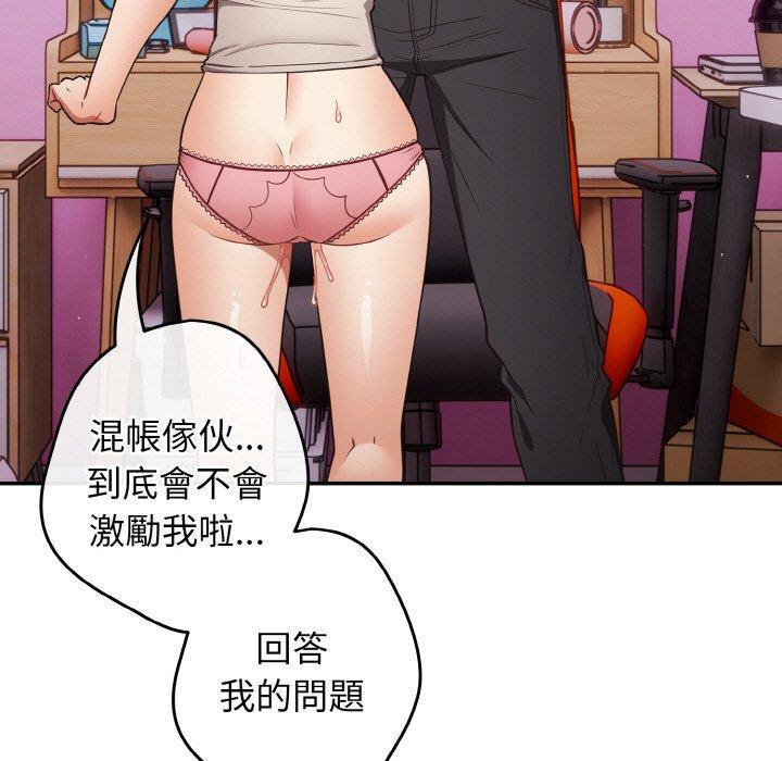 《遊戲不能這樣玩》漫画 第33話