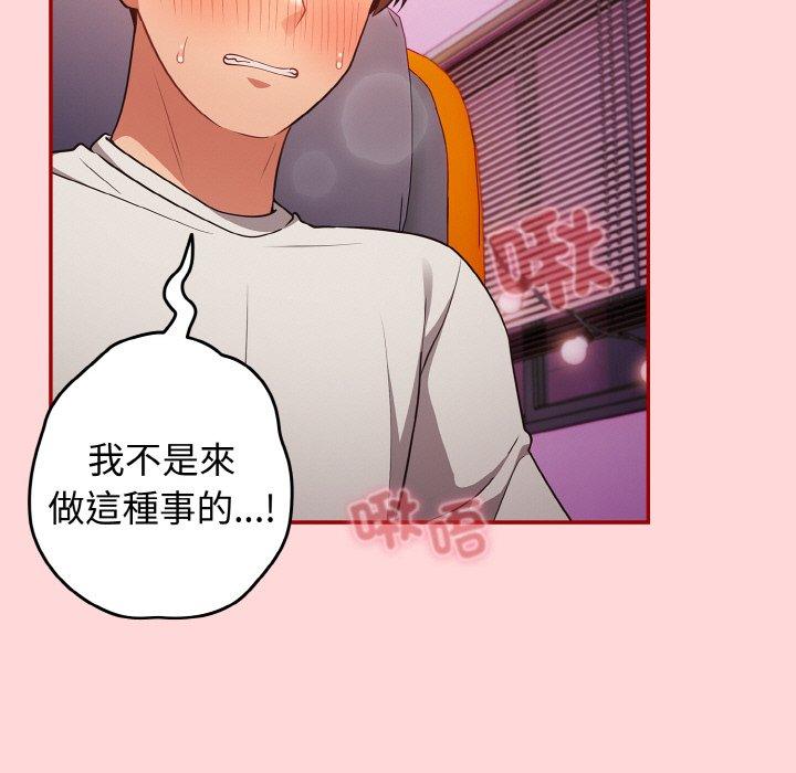 《遊戲不能這樣玩》漫画 第33話