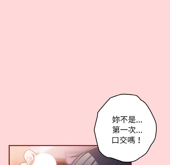 《遊戲不能這樣玩》漫画 第33話