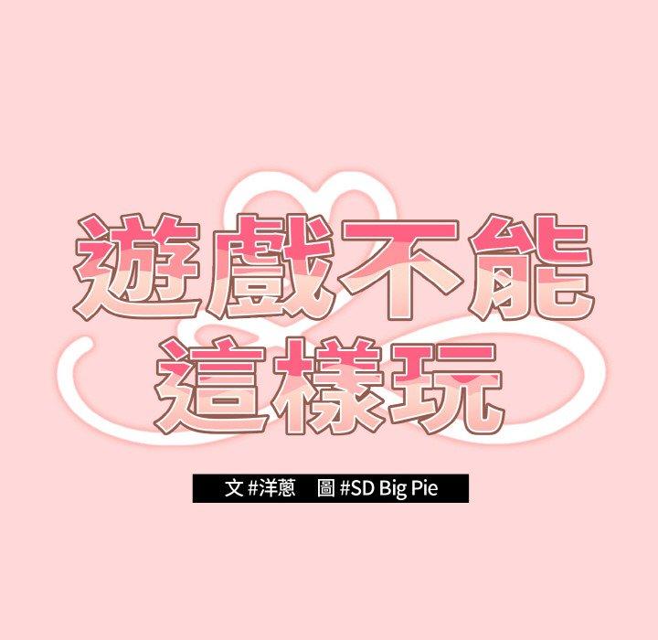 《遊戲不能這樣玩》漫画 第34話