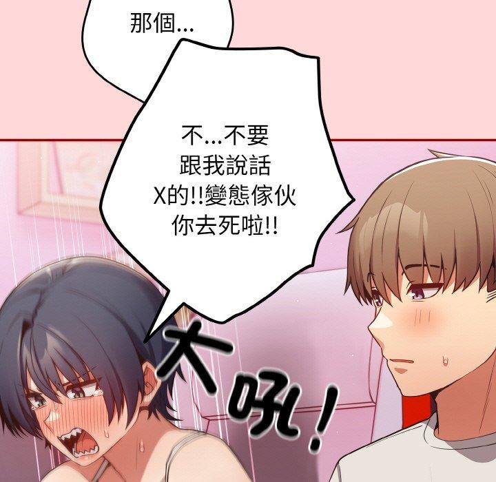 《遊戲不能這樣玩》漫画 第34話