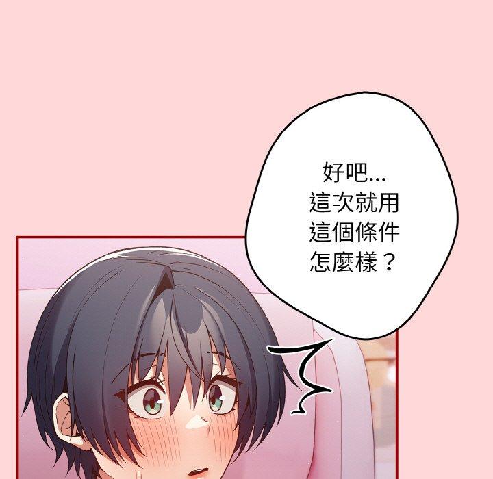 《遊戲不能這樣玩》漫画 第34話