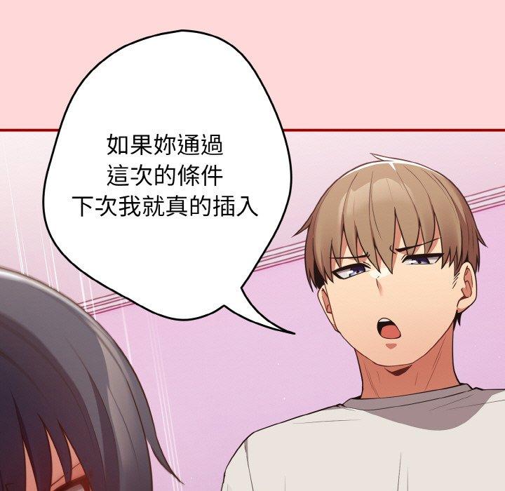 《遊戲不能這樣玩》漫画 第34話