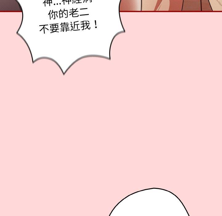 《遊戲不能這樣玩》漫画 第34話