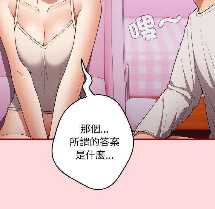 《遊戲不能這樣玩》漫画 第34話