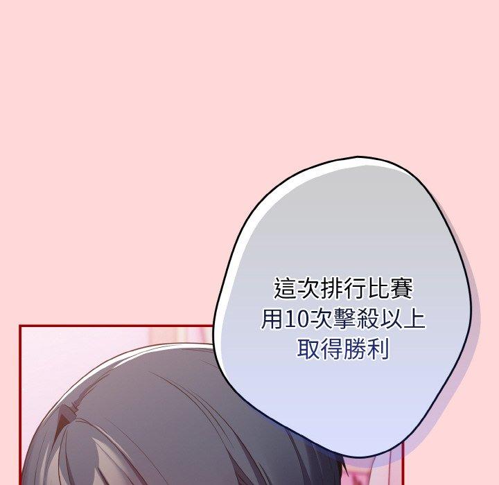 《遊戲不能這樣玩》漫画 第34話