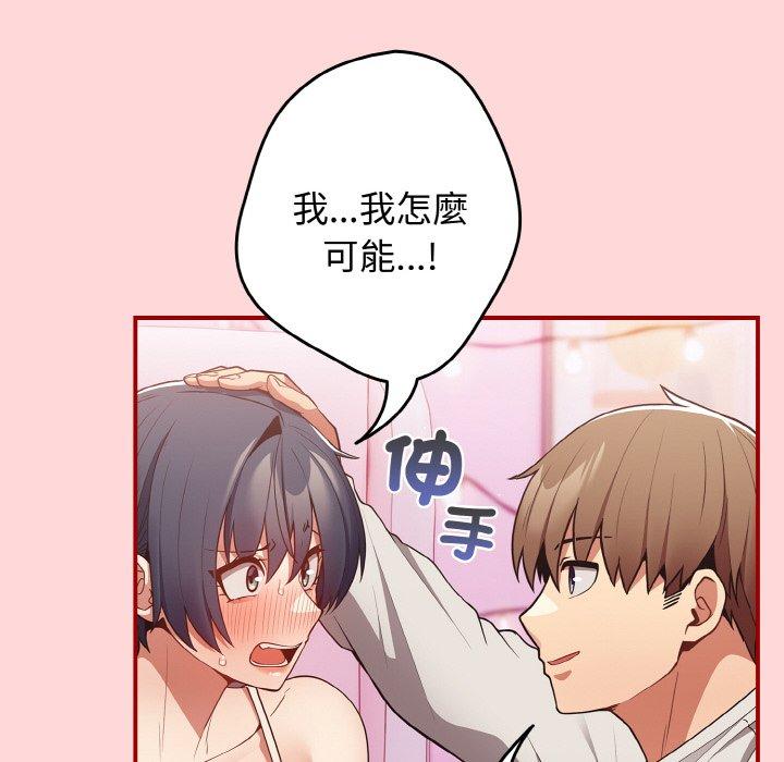 《遊戲不能這樣玩》漫画 第34話