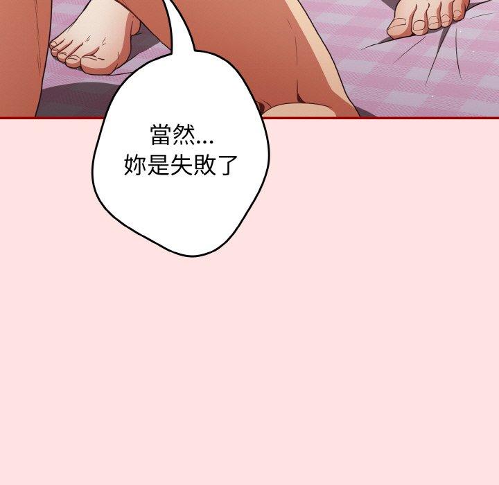 《遊戲不能這樣玩》漫画 第34話