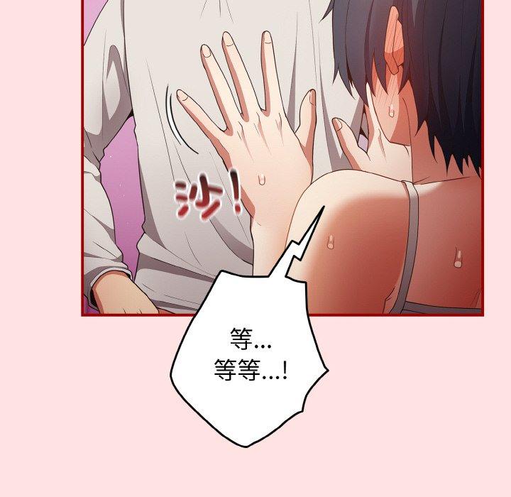 《遊戲不能這樣玩》漫画 第34話