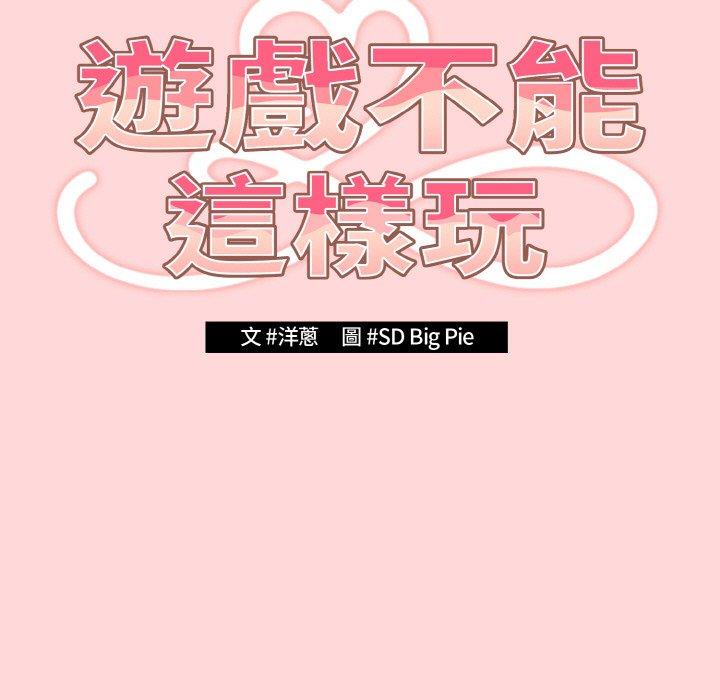 《遊戲不能這樣玩》漫画 第35話