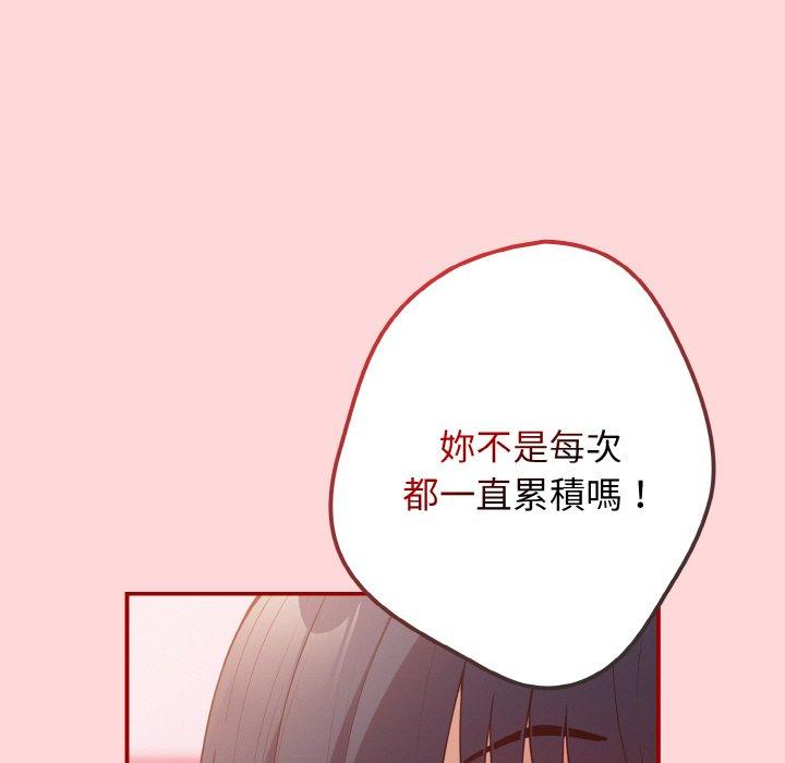 《遊戲不能這樣玩》漫画 第35話
