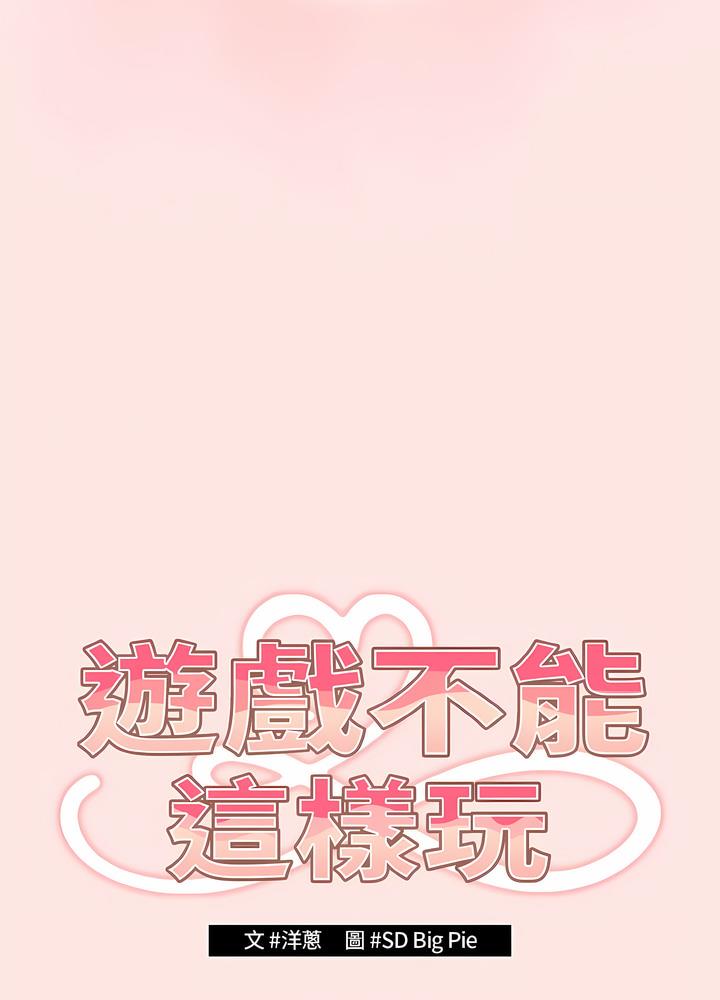 《遊戲不能這樣玩》漫画 第36話