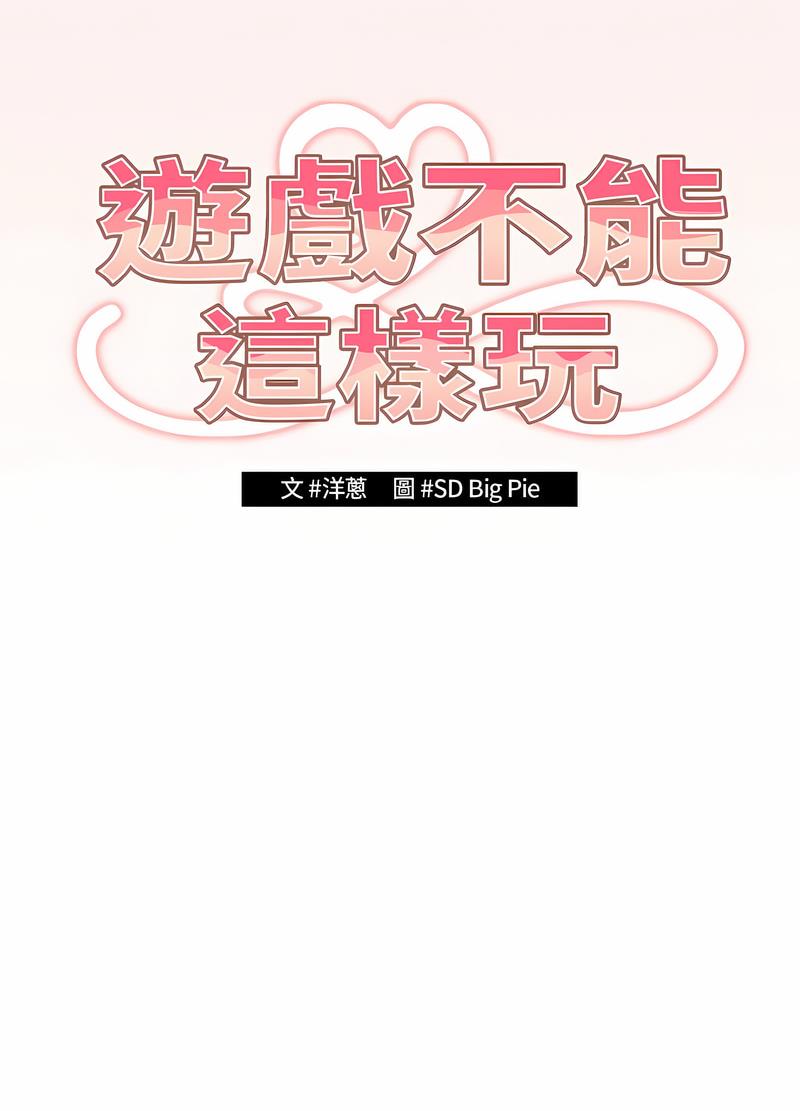 《遊戲不能這樣玩》漫画 第37話