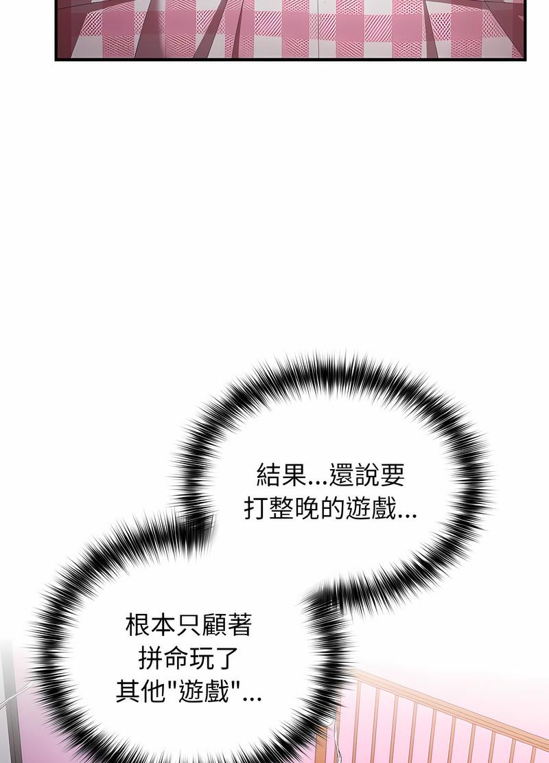 《遊戲不能這樣玩》漫画 第37話