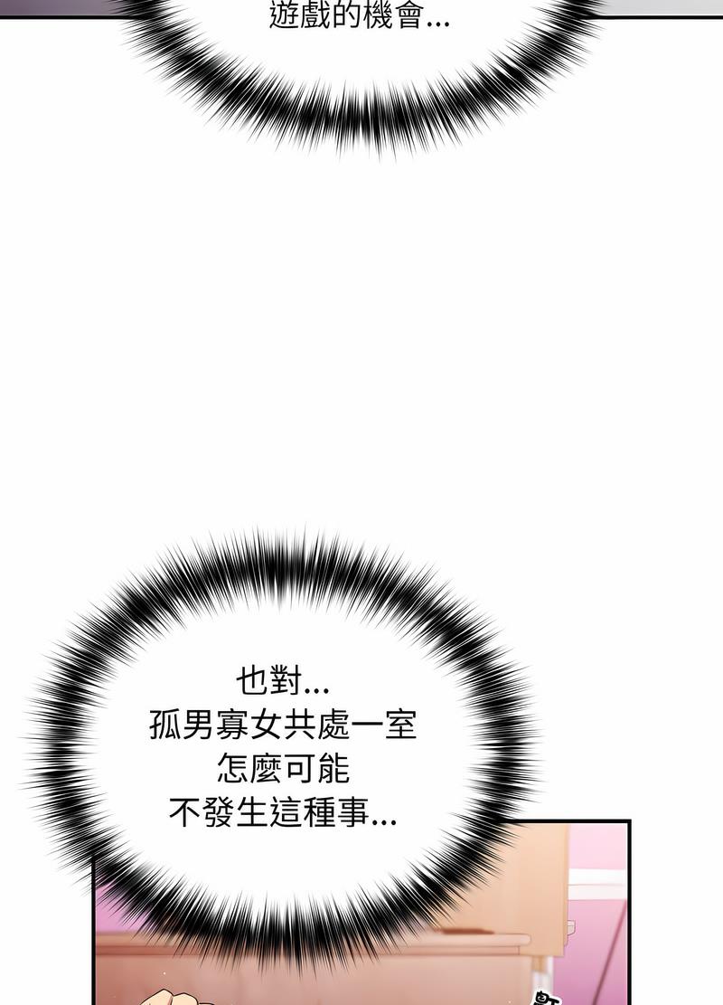 《遊戲不能這樣玩》漫画 第37話