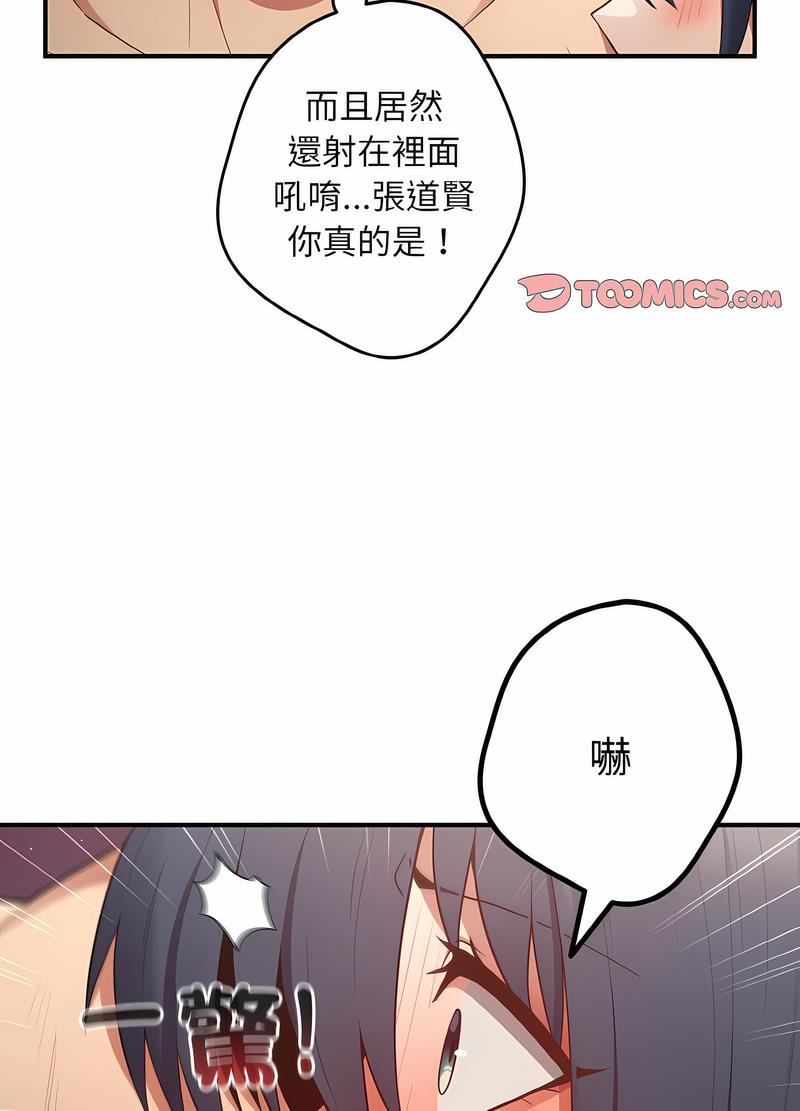 《遊戲不能這樣玩》漫画 第37話