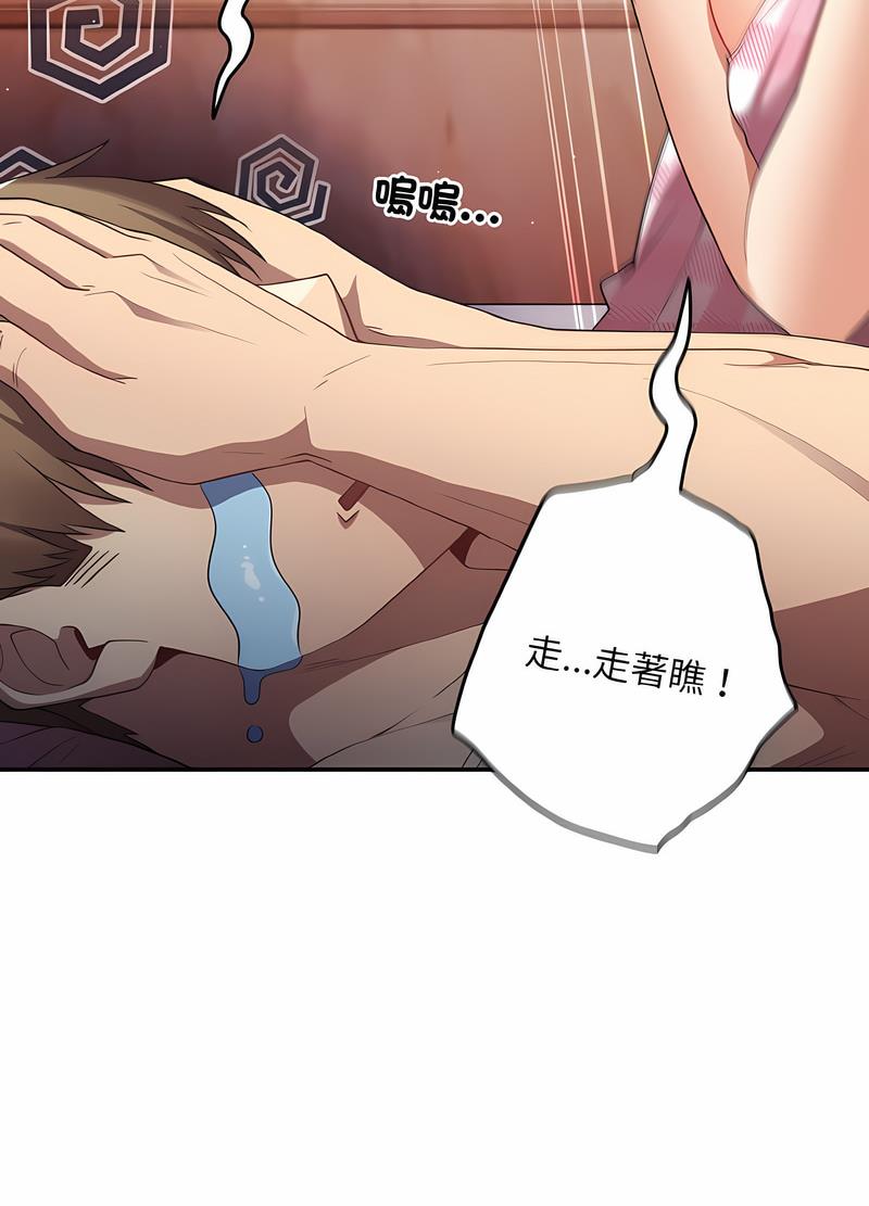 《遊戲不能這樣玩》漫画 第37話