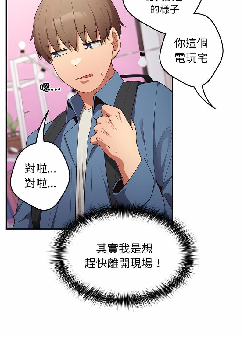 《遊戲不能這樣玩》漫画 第37話