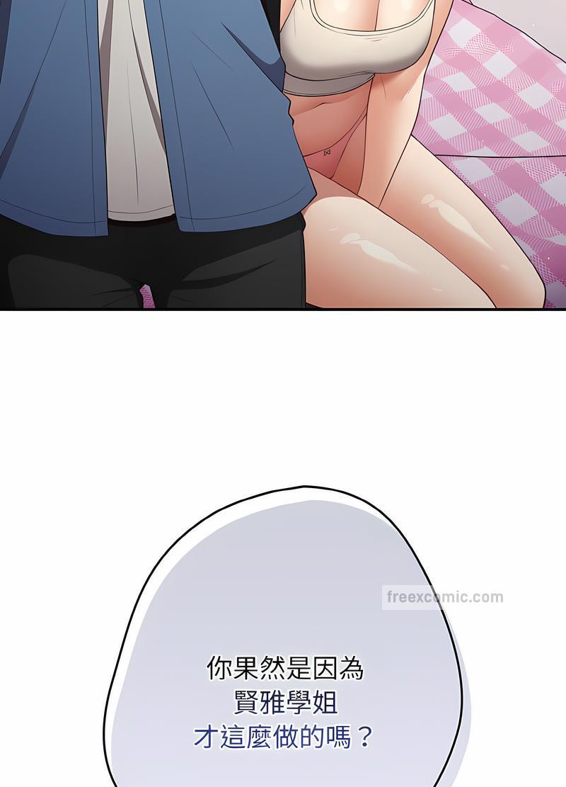 《遊戲不能這樣玩》漫画 第37話